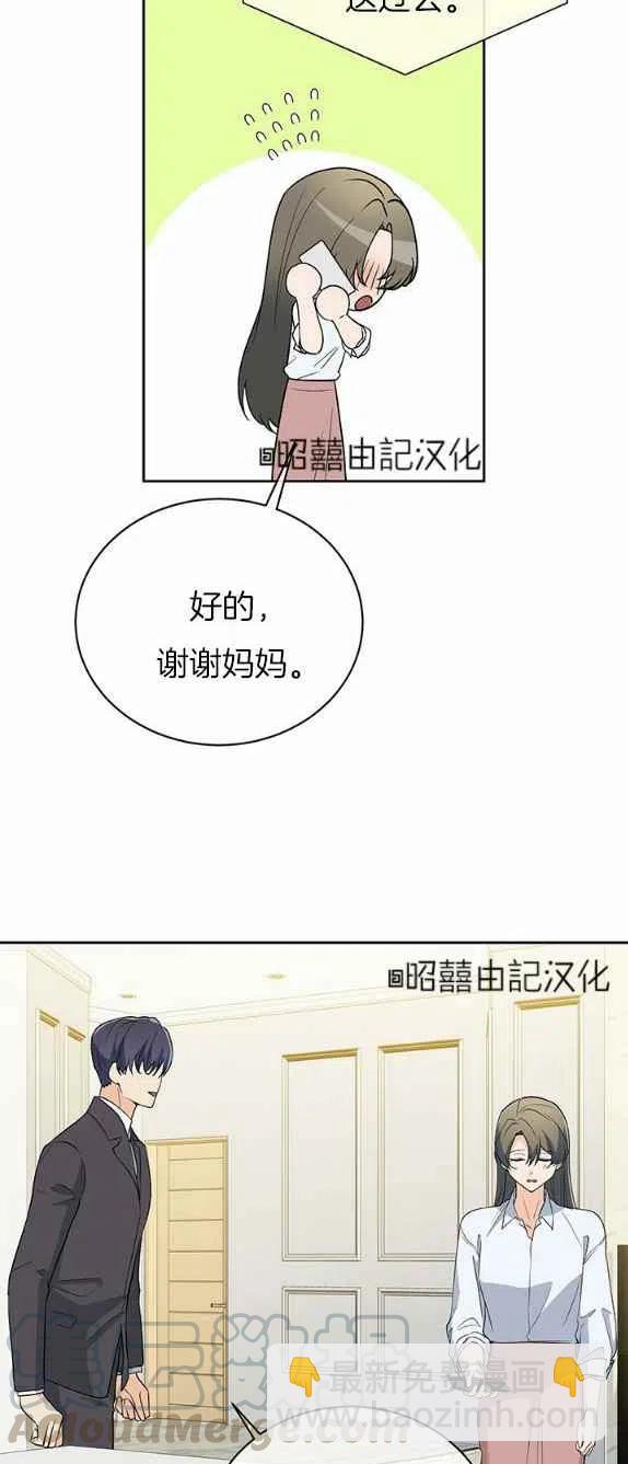 《依小姐所愿》第27话 第21页