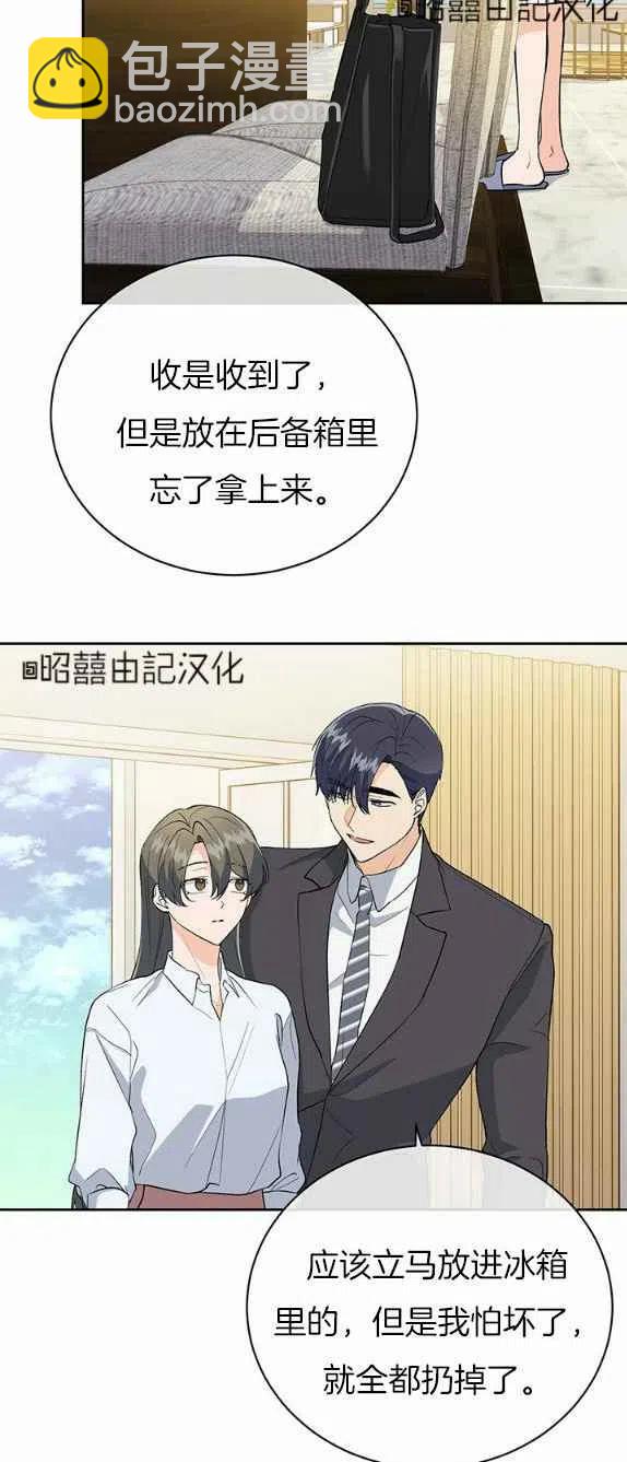《依小姐所愿》第27话 第24页