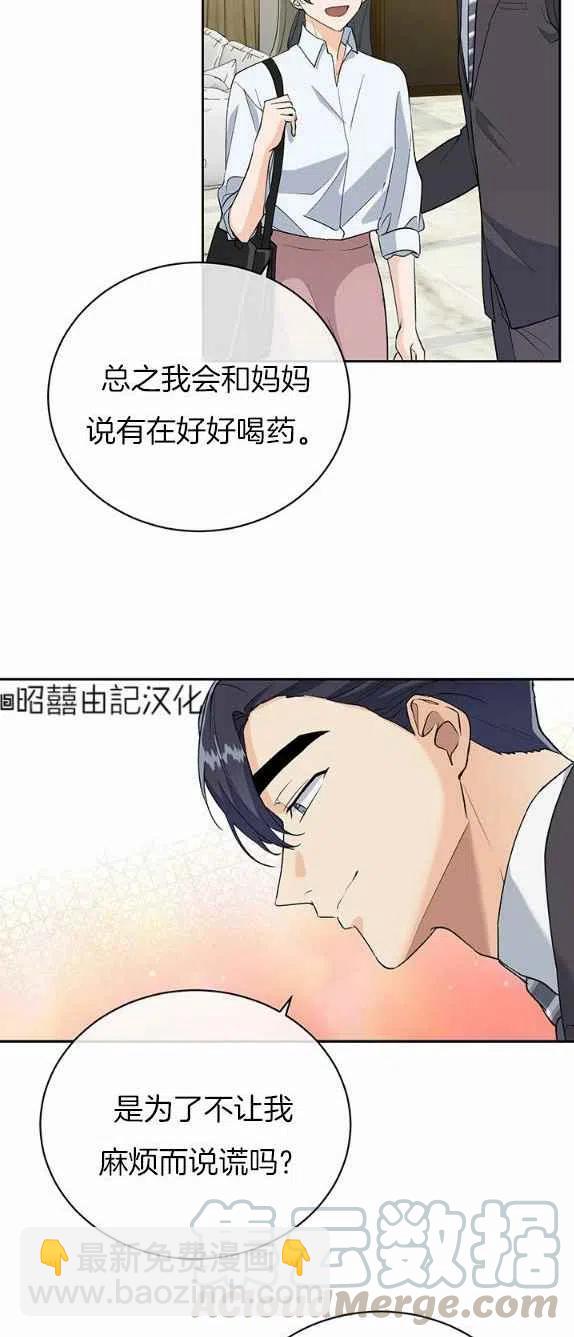 《依小姐所愿》第27话 第27页
