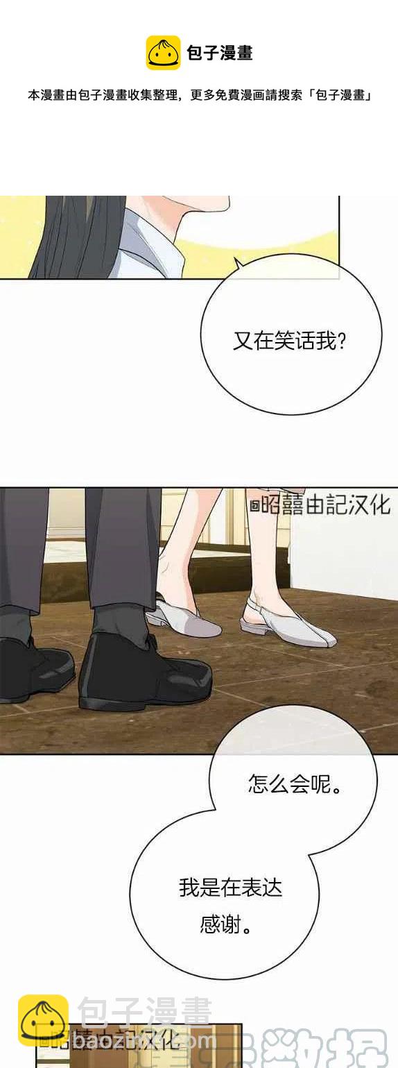 《依小姐所愿》第27话 第29页