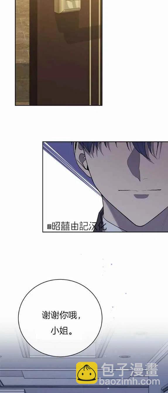 《依小姐所愿》第27话 第30页