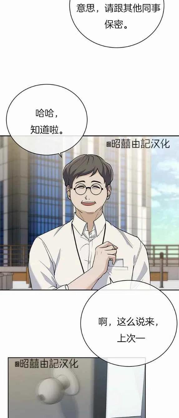 《依小姐所愿》第27话 第38页