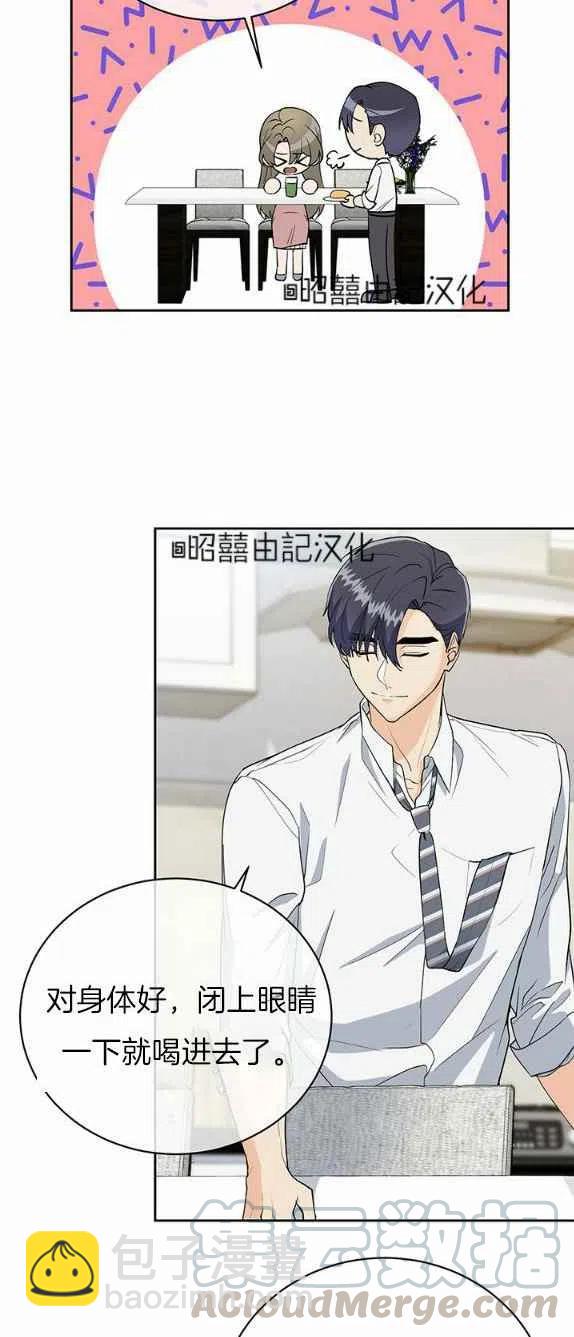 《依小姐所愿》第27话 第3页