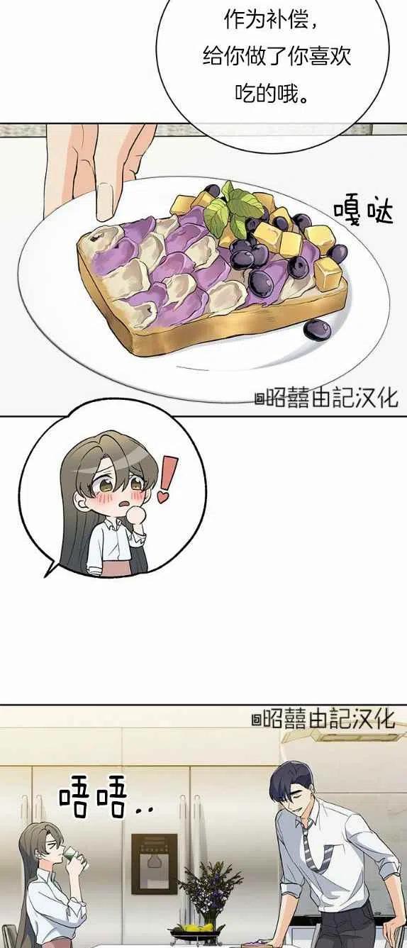 《依小姐所愿》第27话 第4页
