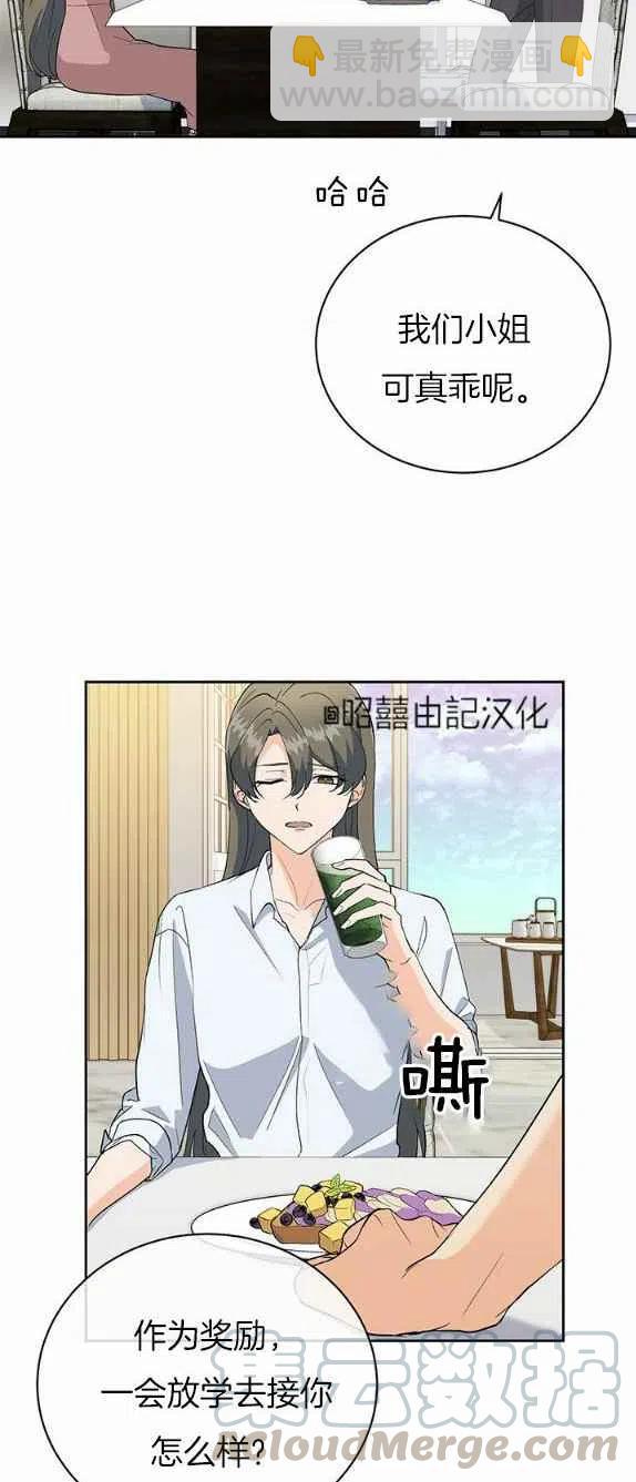《依小姐所愿》第27话 第5页