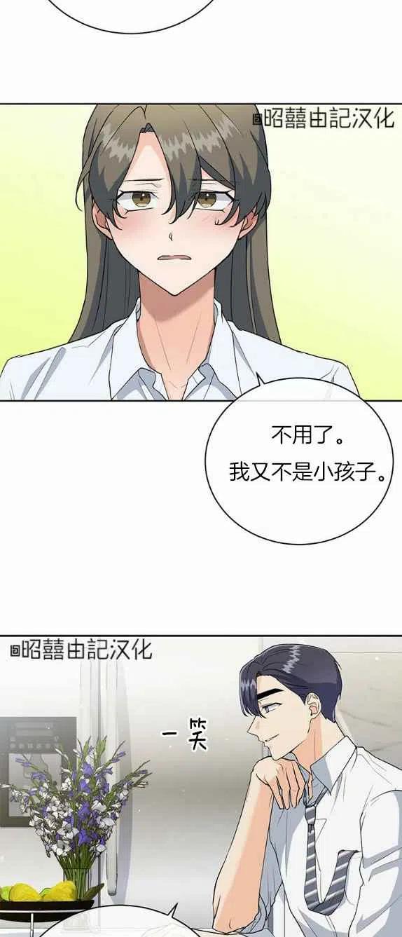《依小姐所愿》第27话 第6页