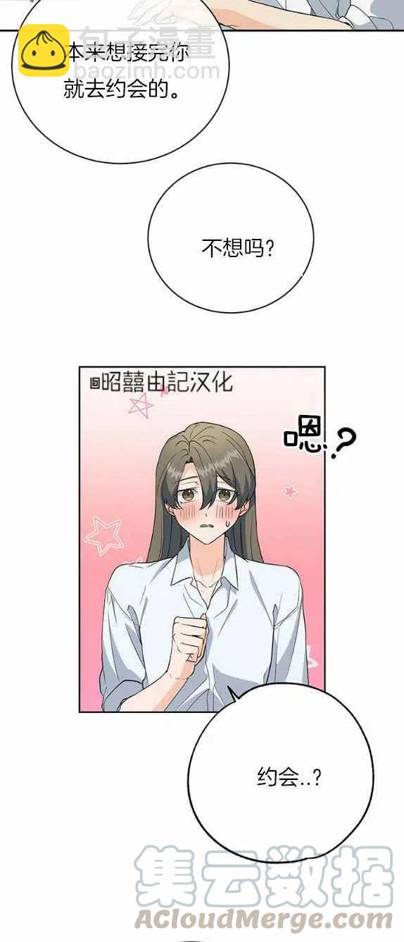 《依小姐所愿》第27话 第7页