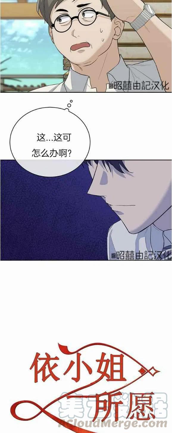 《依小姐所愿》第28话 第11页