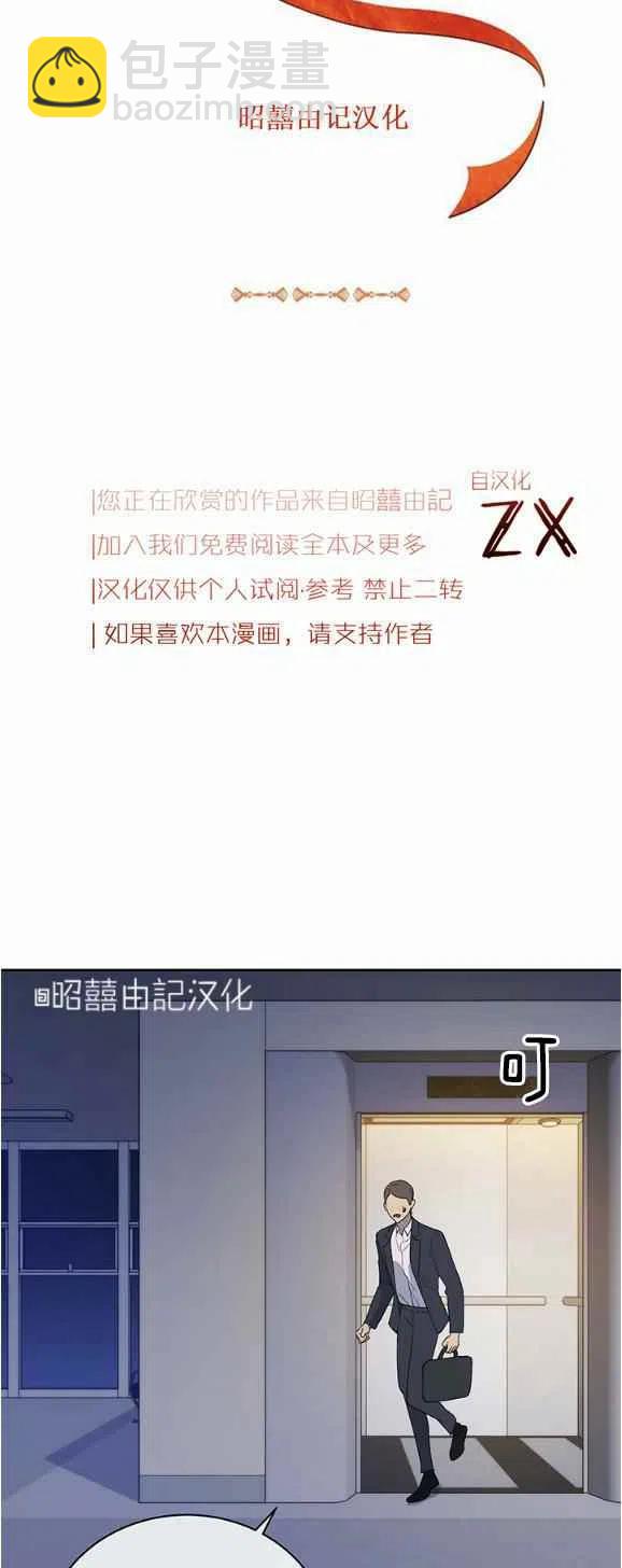 《依小姐所愿》第28话 第12页
