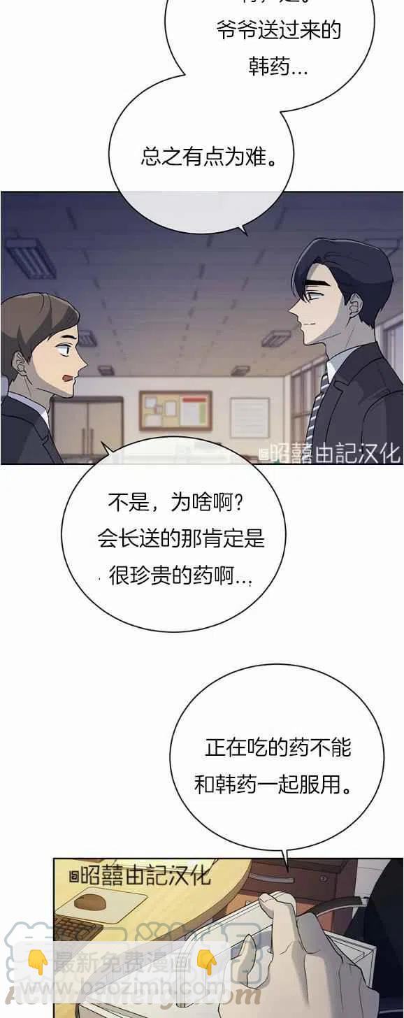 《依小姐所愿》第28话 第17页