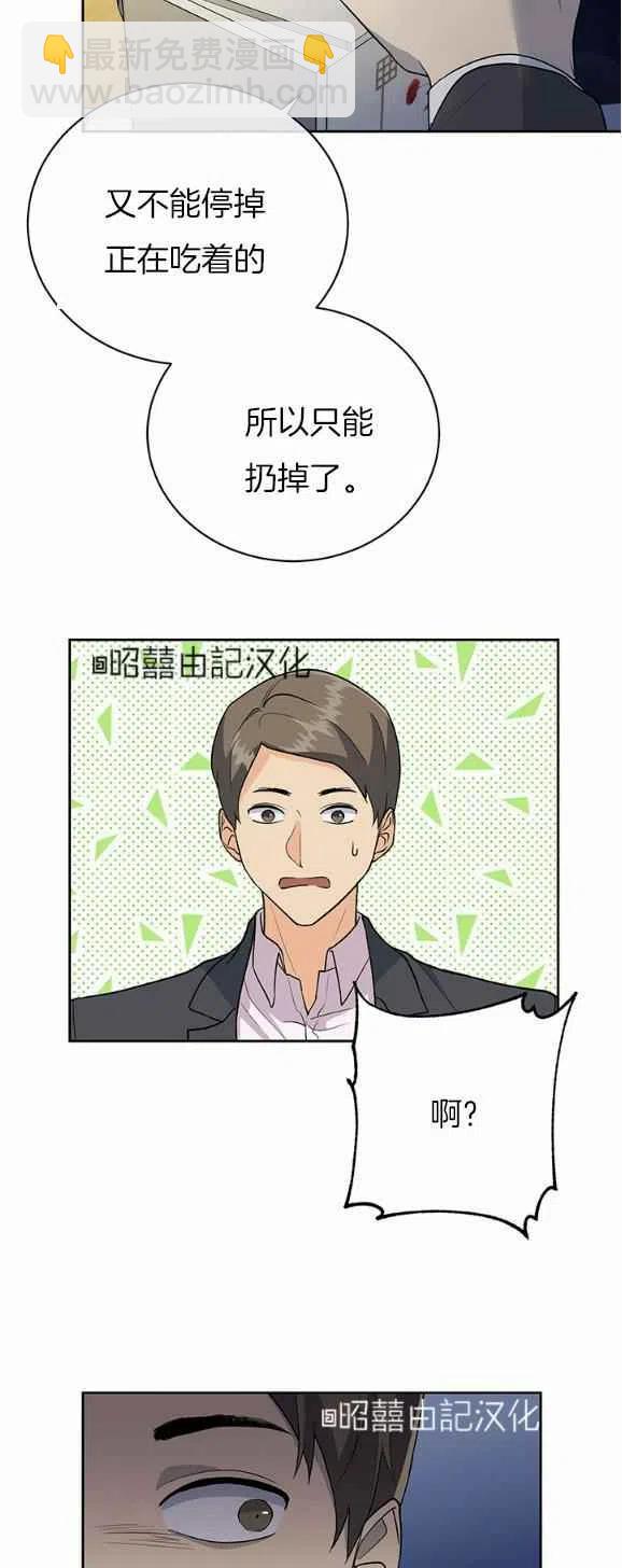 《依小姐所愿》第28话 第18页