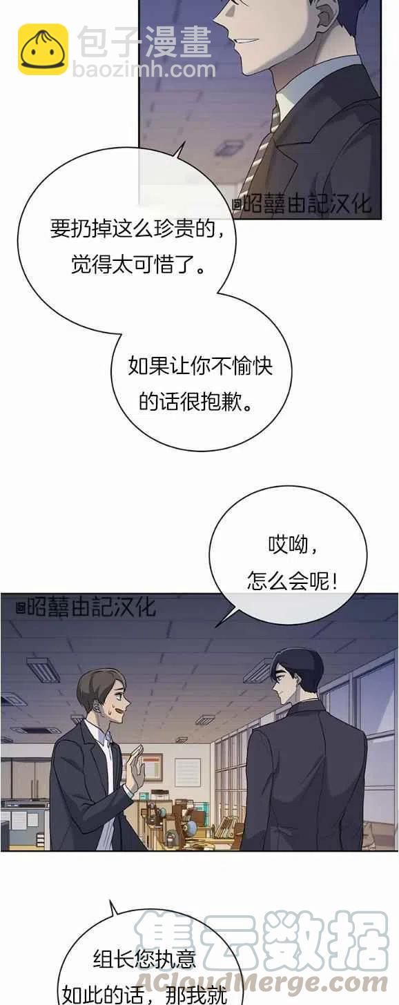 《依小姐所愿》第28话 第21页