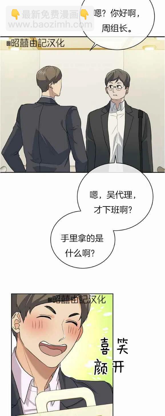 《依小姐所愿》第28话 第26页