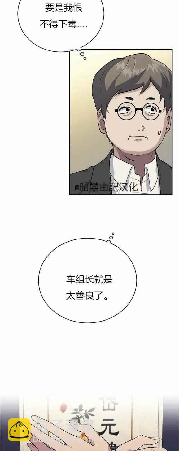 《依小姐所愿》第28话 第28页