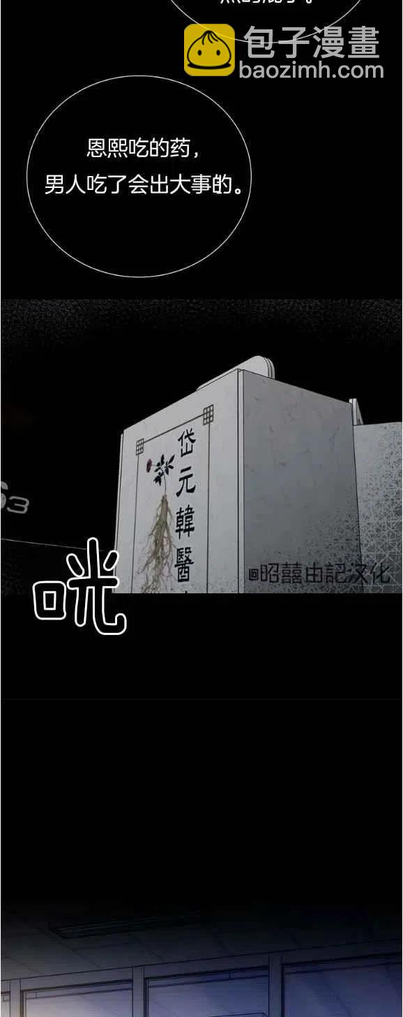 《依小姐所愿》第28话 第30页