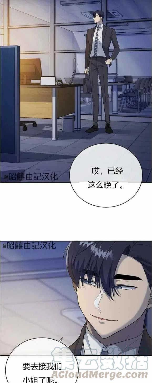 《依小姐所愿》第28话 第31页
