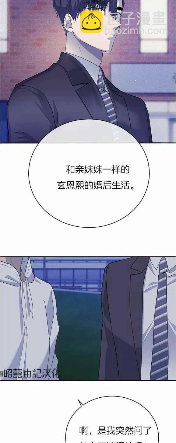 《依小姐所愿》第28话 第38页
