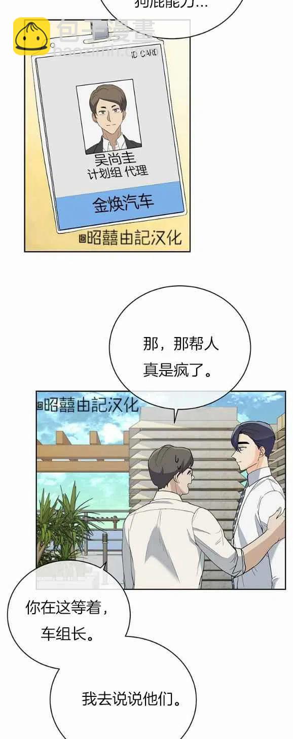 《依小姐所愿》第28话 第4页