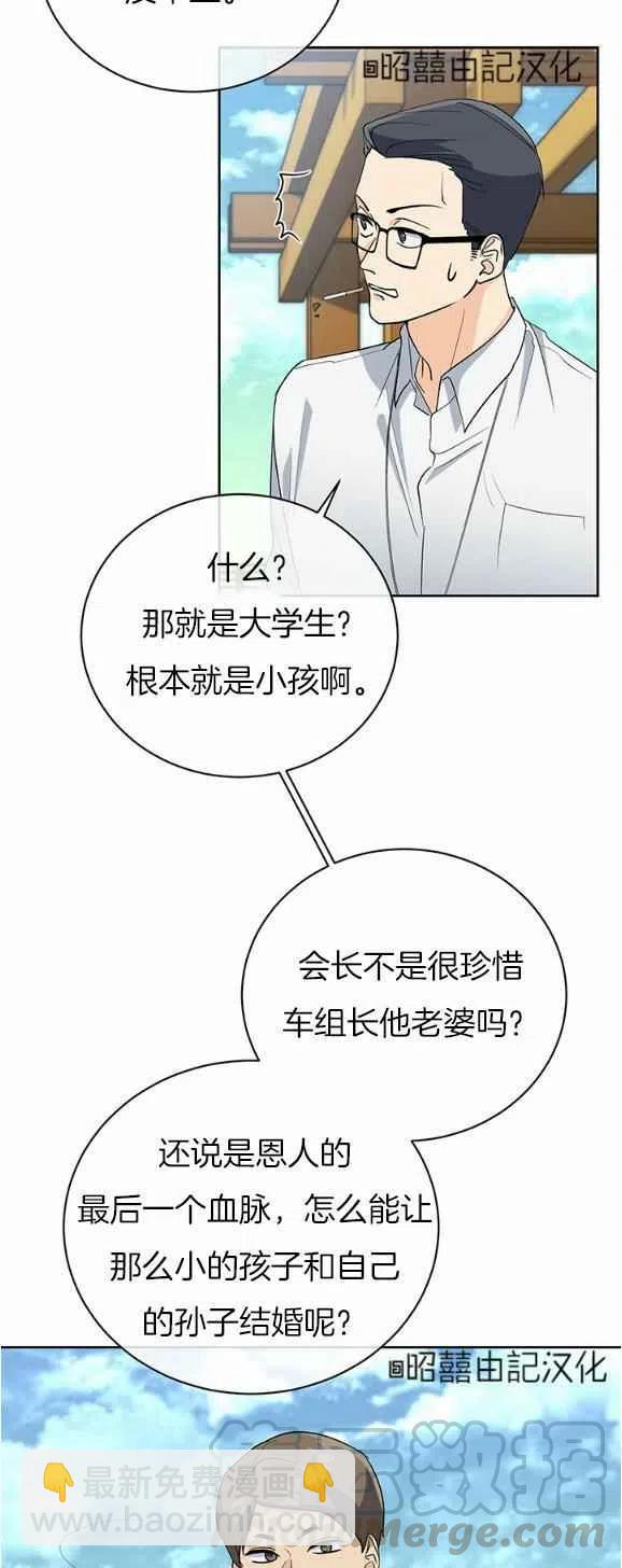 《依小姐所愿》第28话 第7页