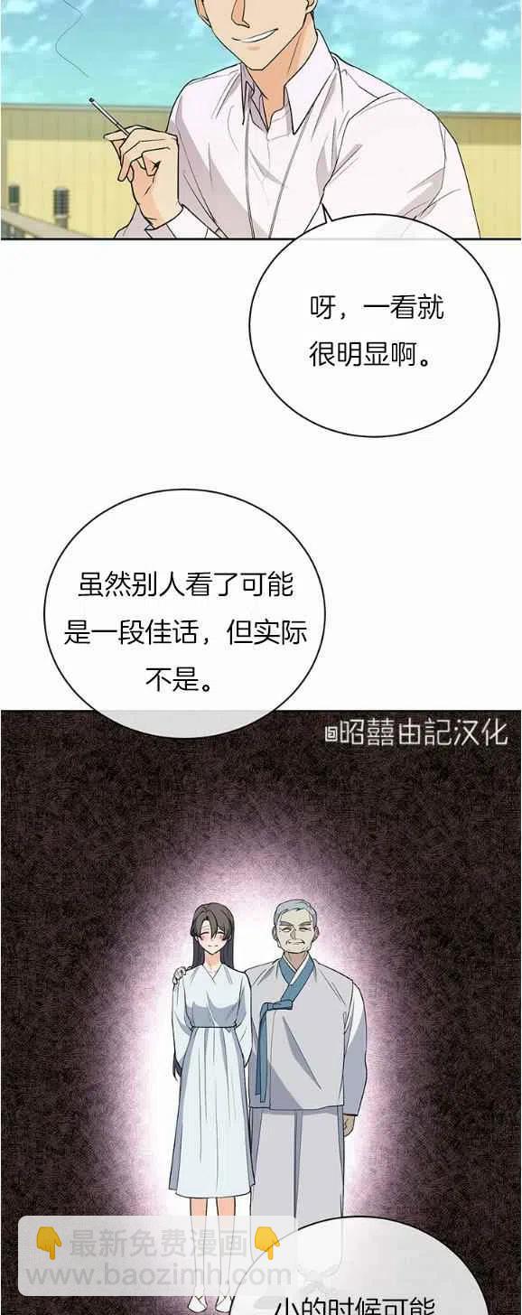 《依小姐所愿》第28话 第8页