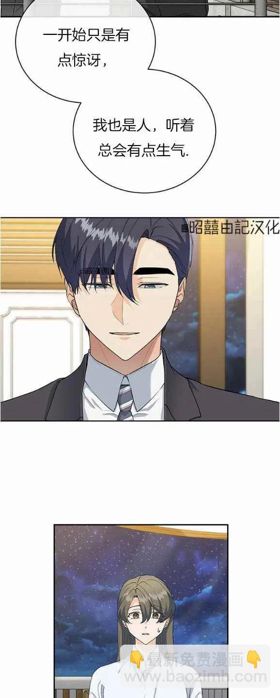 《依小姐所愿》第30话 第10页