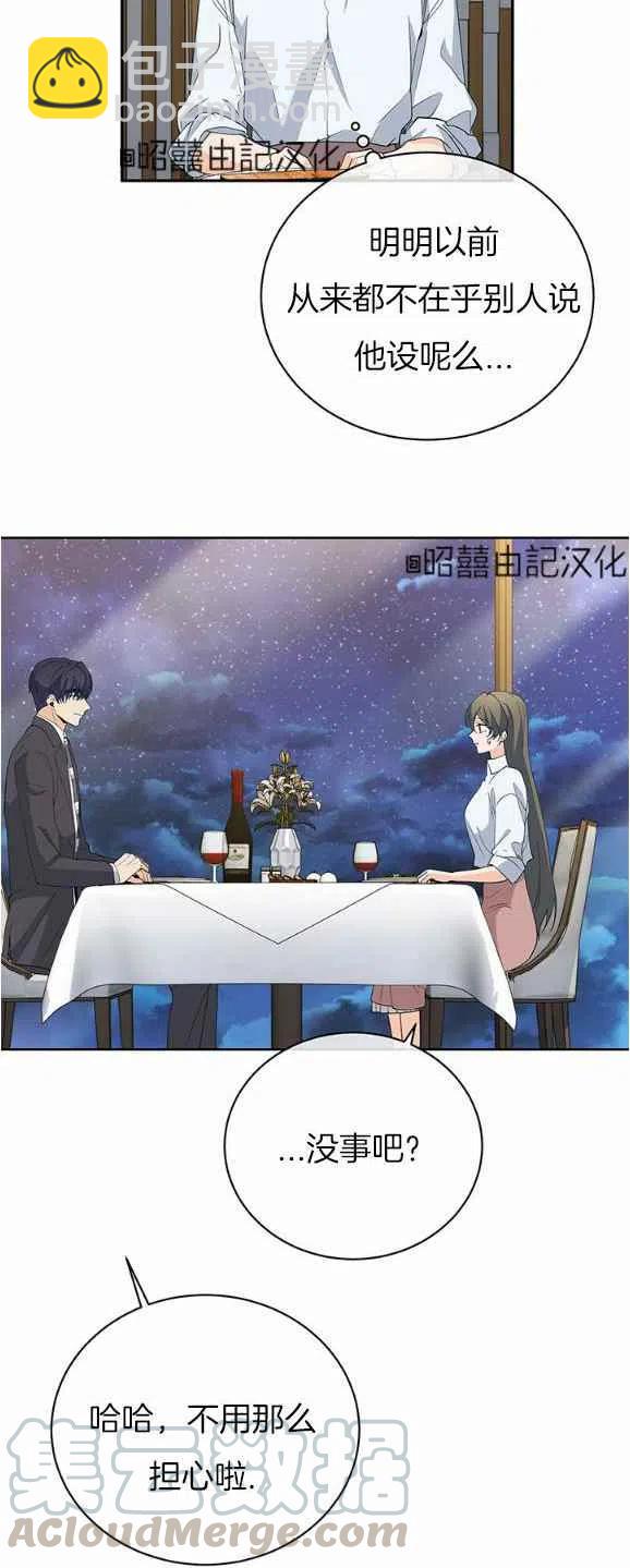 《依小姐所愿》第30话 第11页
