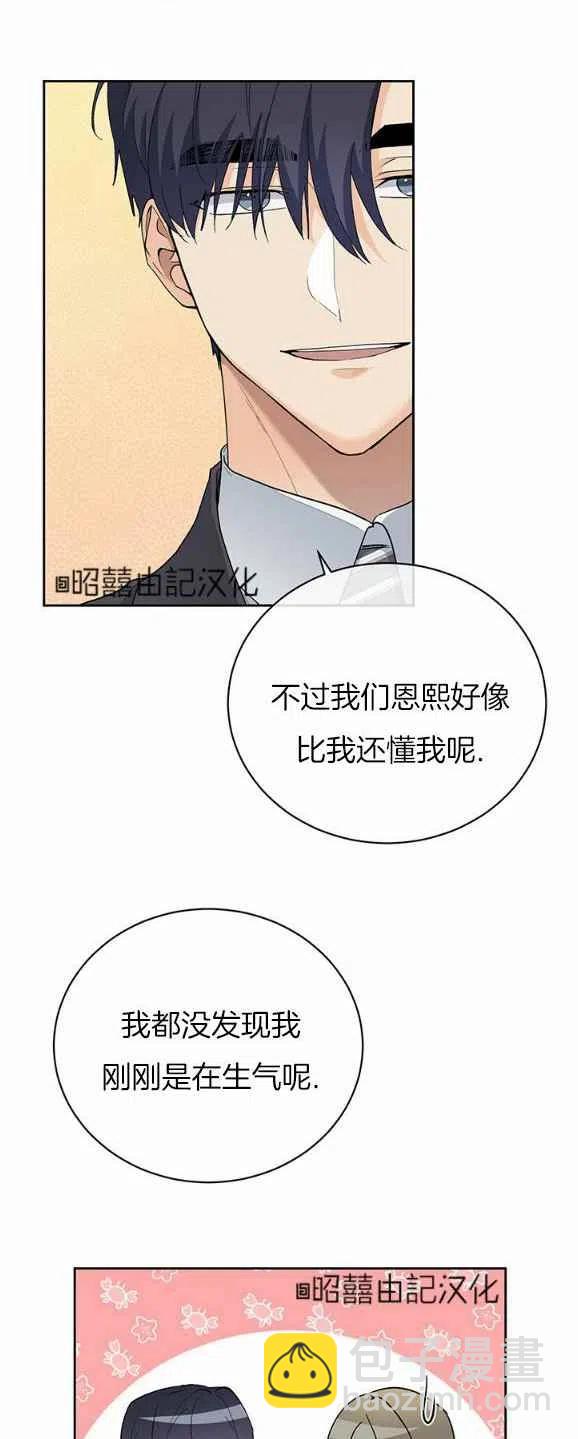 《依小姐所愿》第30话 第12页