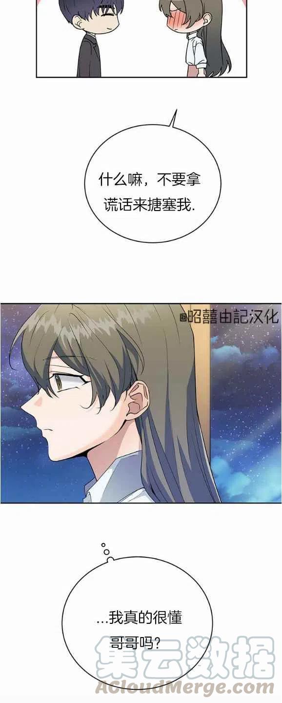 《依小姐所愿》第30话 第13页