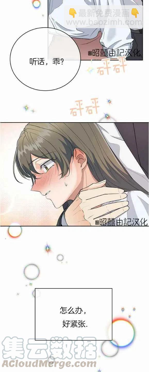 《依小姐所愿》第30话 第19页