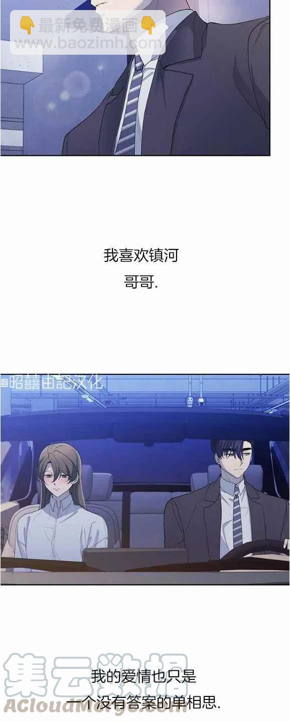 《依小姐所愿》第30话 第23页