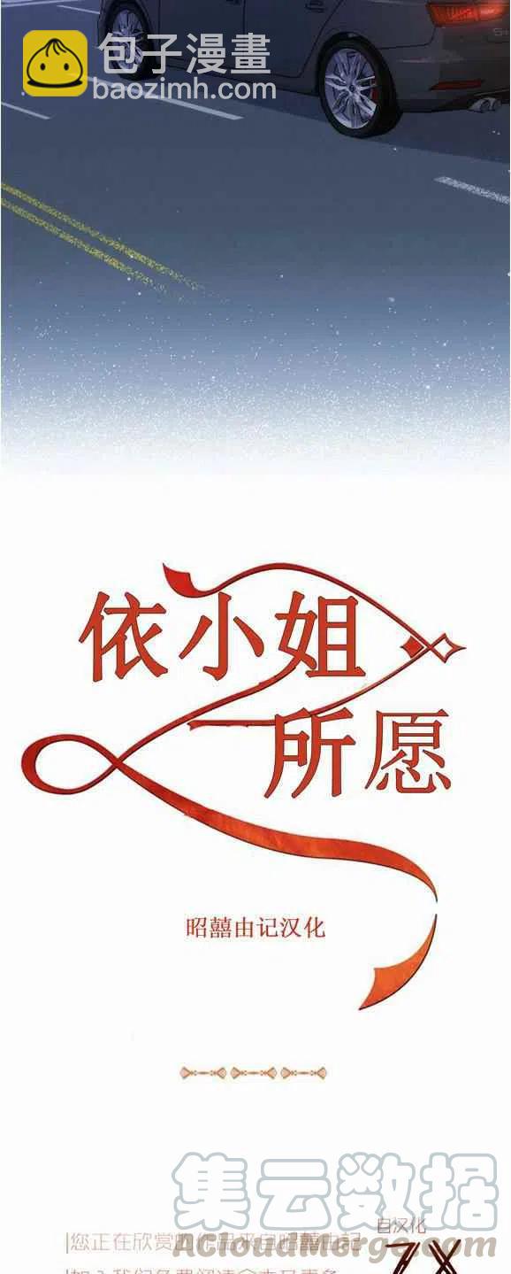 《依小姐所愿》第30话 第25页