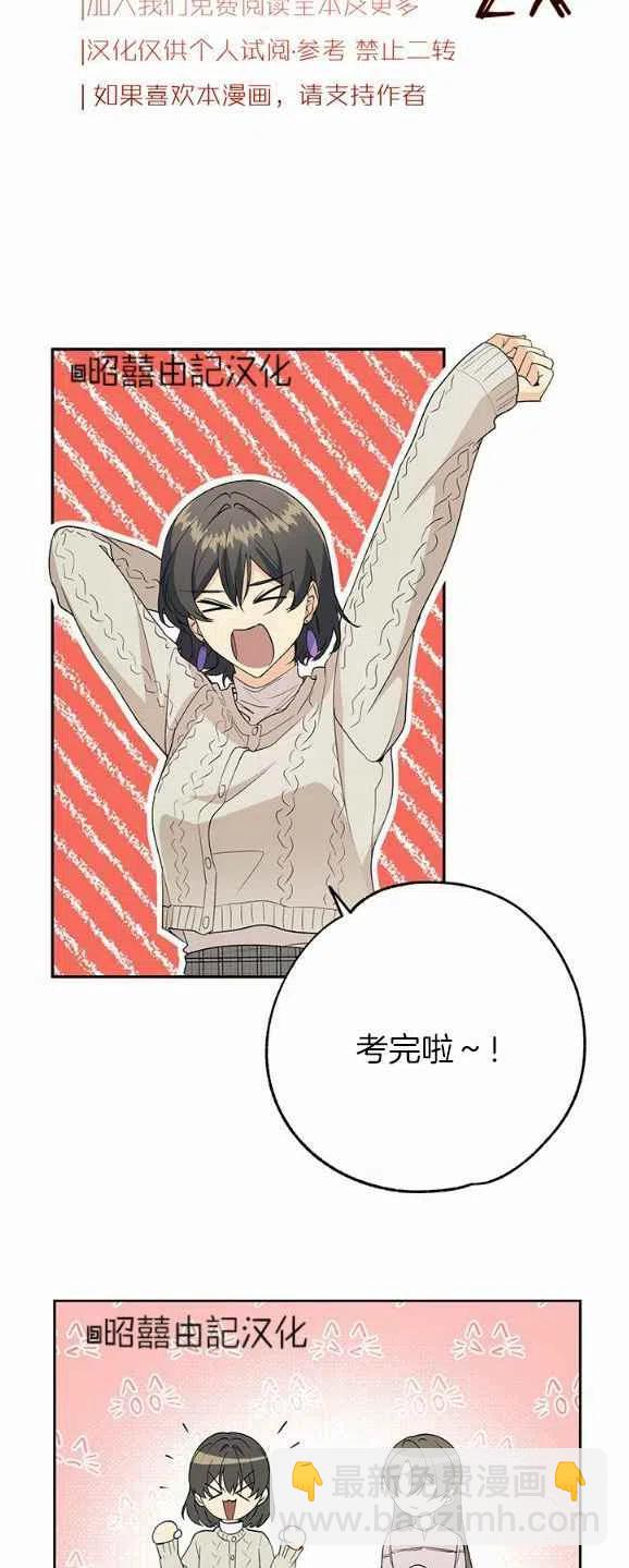 《依小姐所愿》第30话 第26页