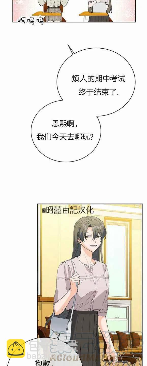 《依小姐所愿》第30话 第27页