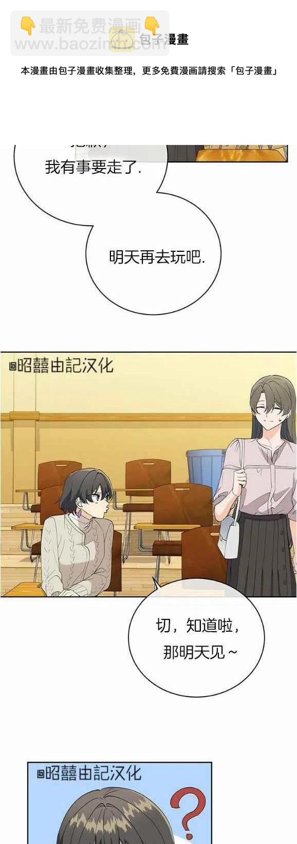 《依小姐所愿》第30话 第28页