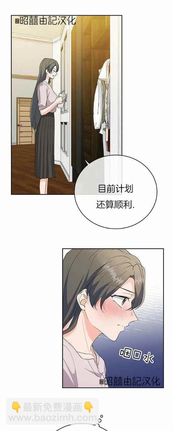 《依小姐所愿》第30话 第30页