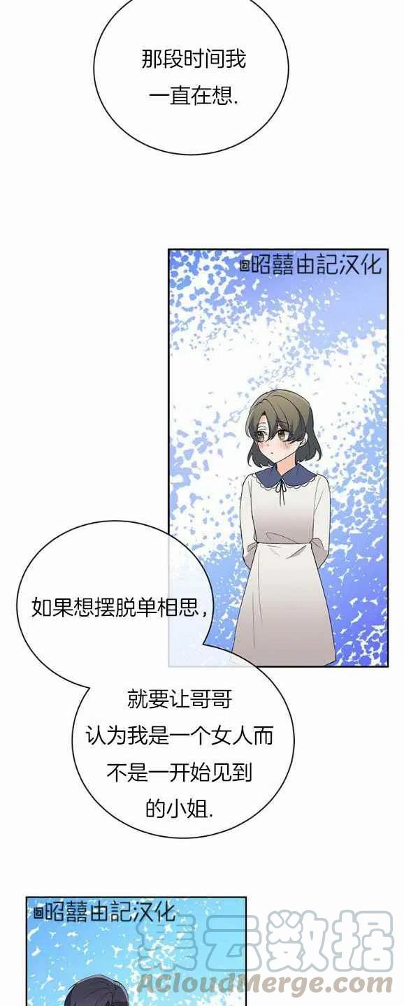 《依小姐所愿》第30话 第31页