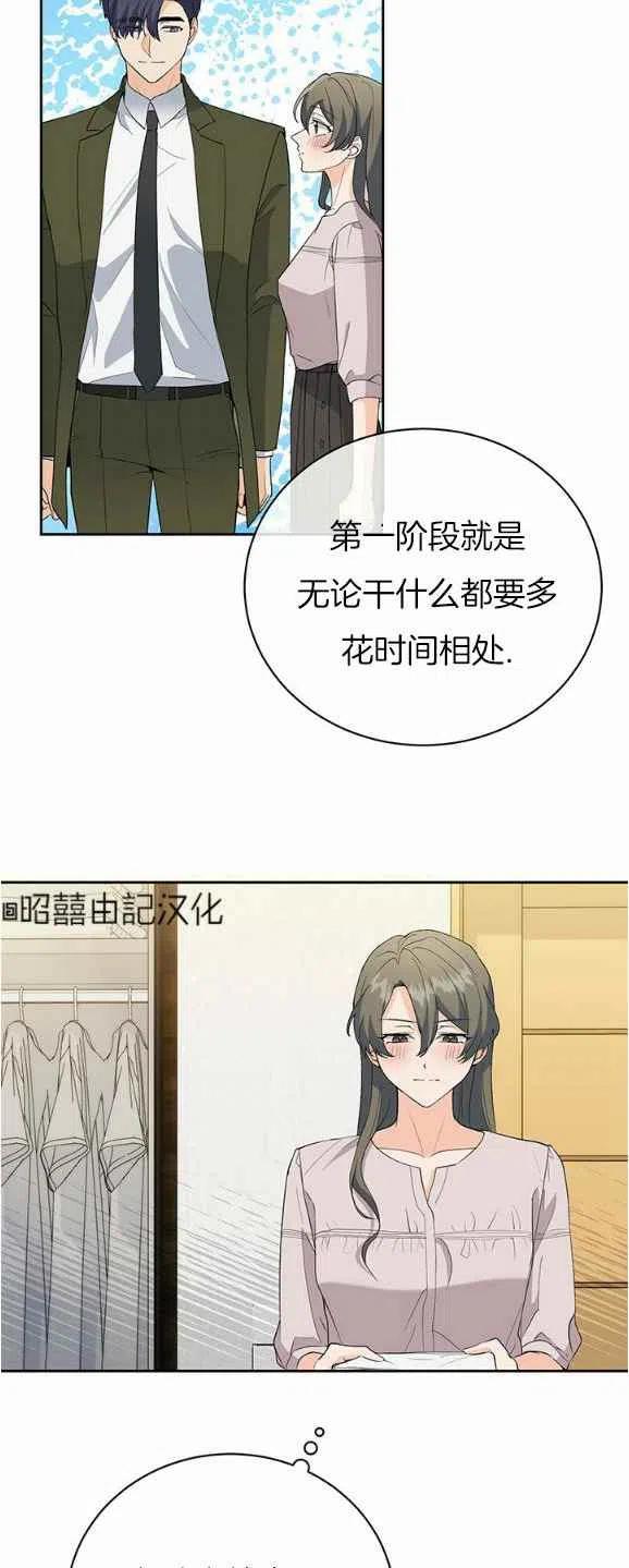 《依小姐所愿》第30话 第32页