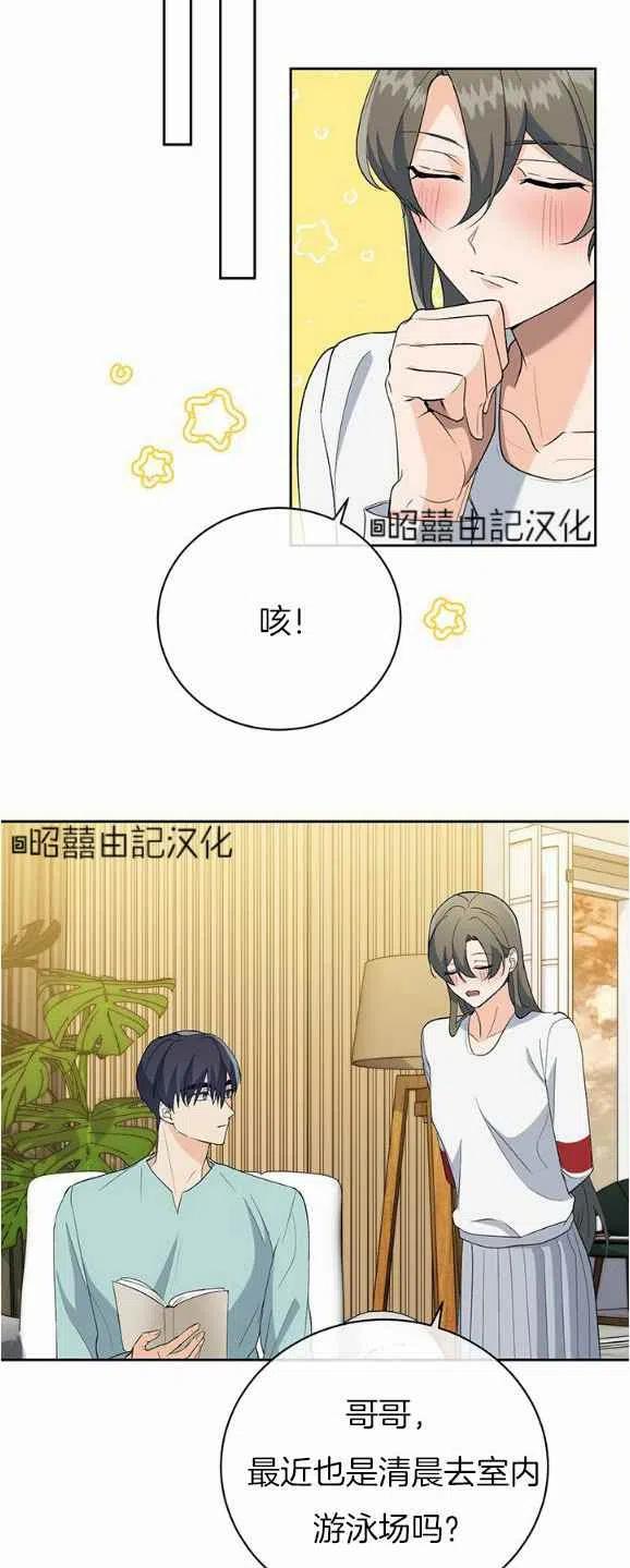 《依小姐所愿》第30话 第34页