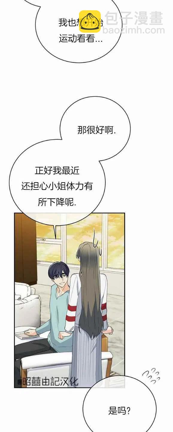 《依小姐所愿》第30话 第36页