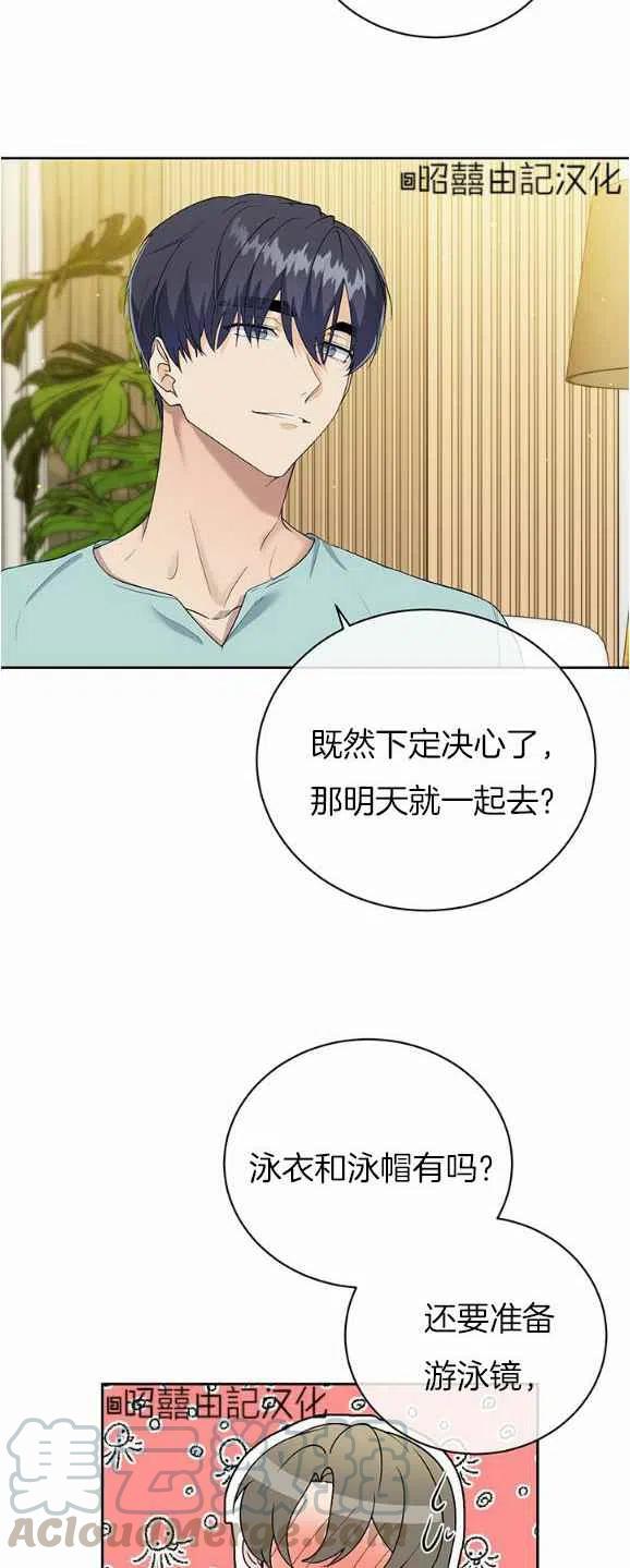 《依小姐所愿》第30话 第37页