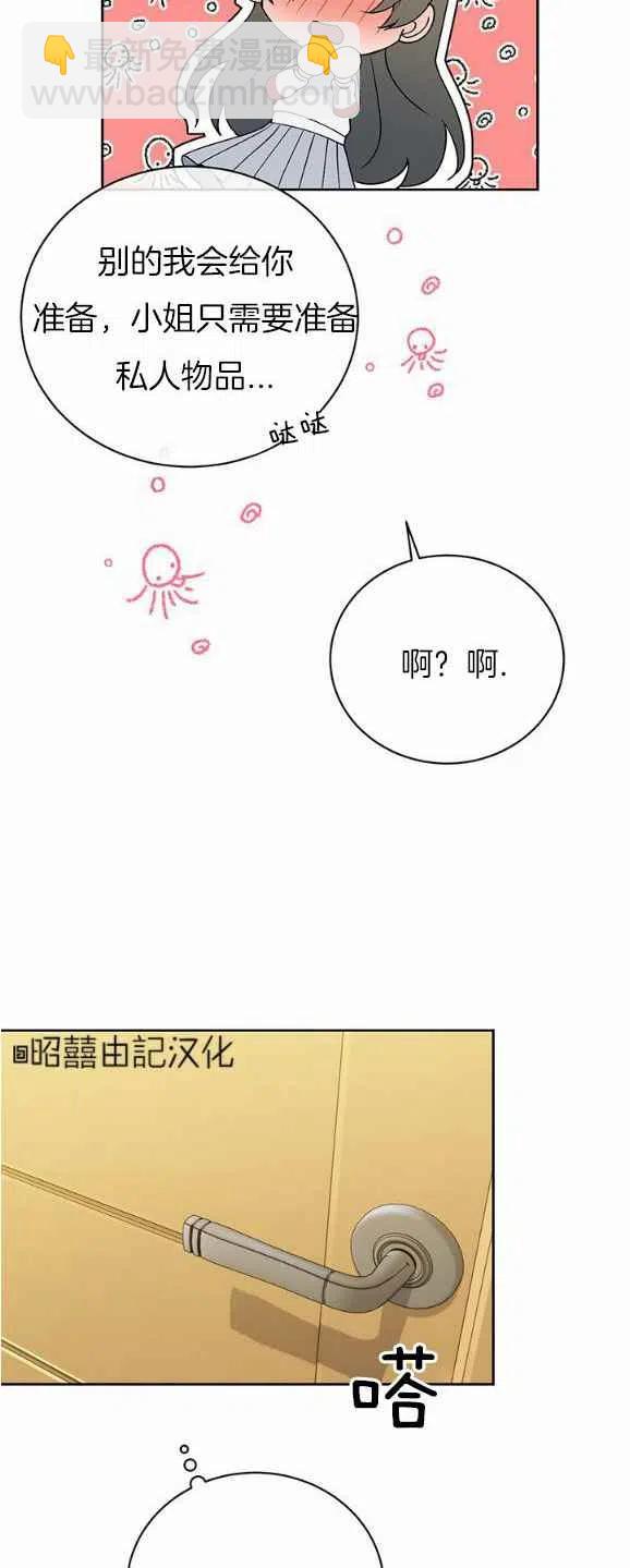 《依小姐所愿》第30话 第38页