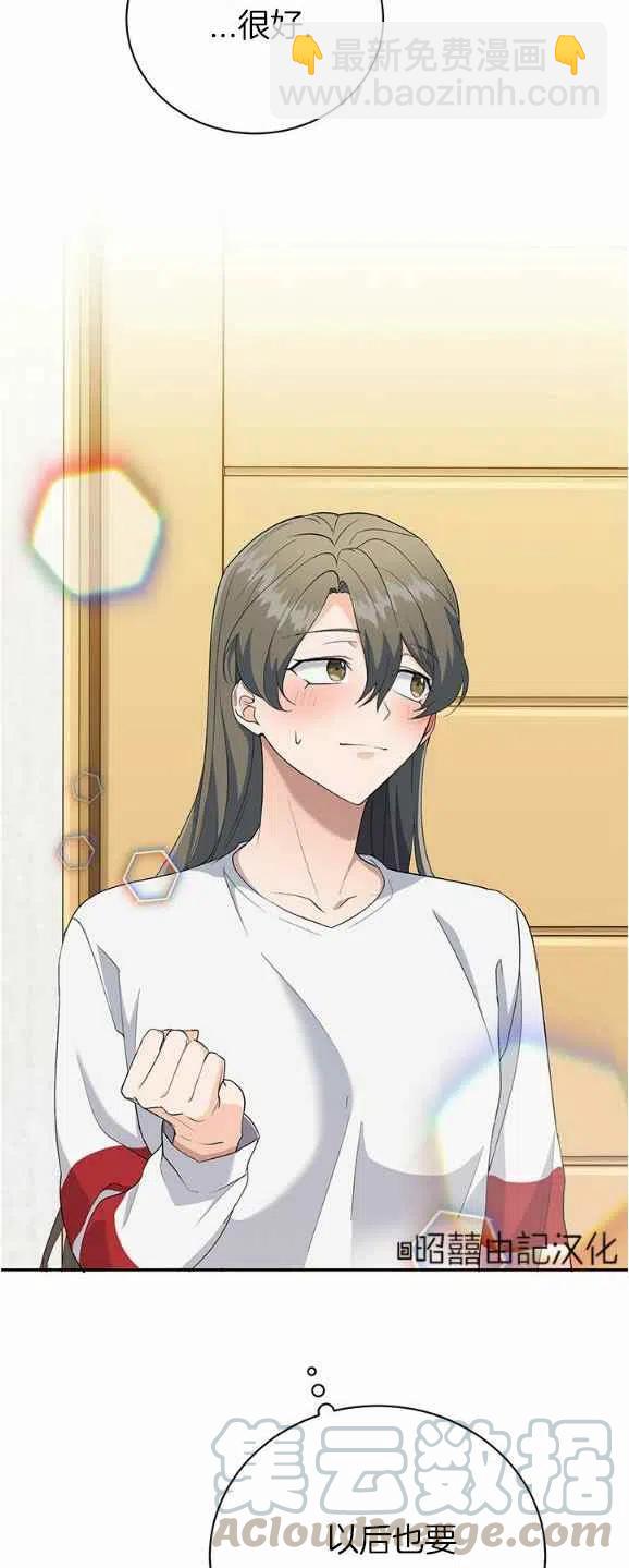 《依小姐所愿》第30话 第39页