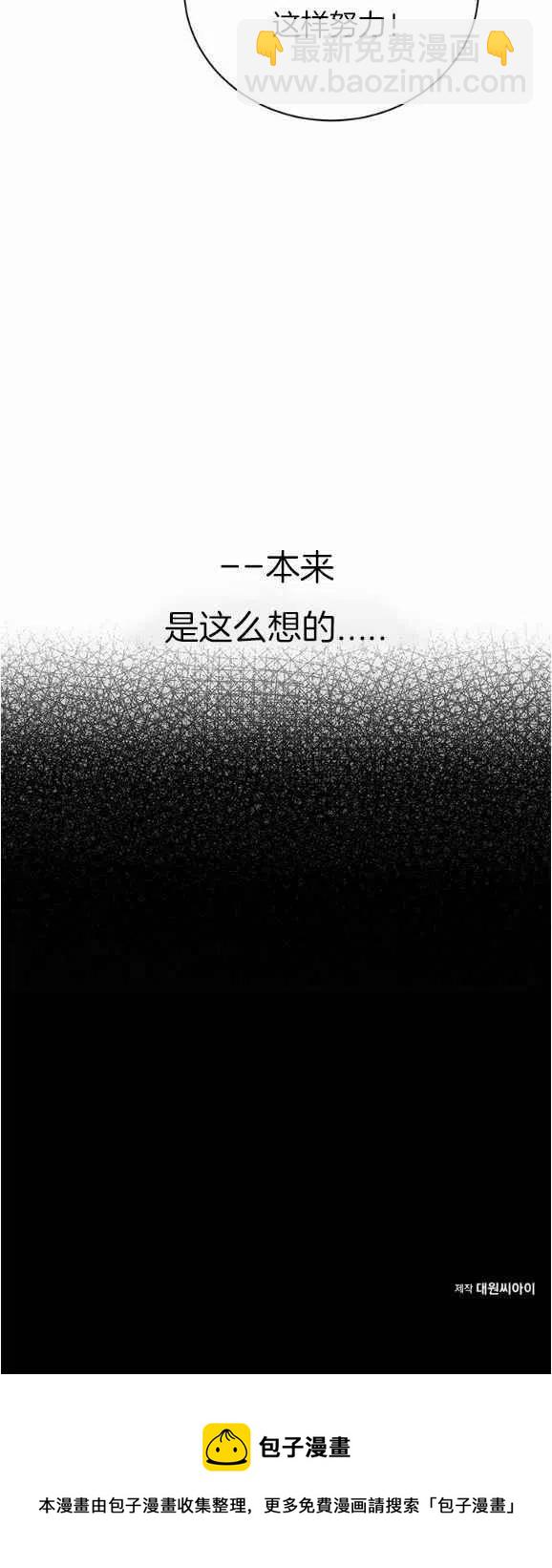 《依小姐所愿》第30话 第40页