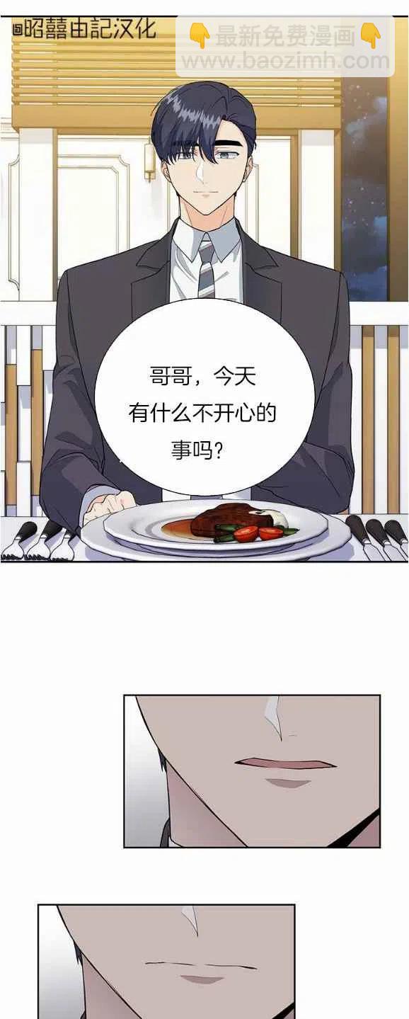 《依小姐所愿》第30话 第6页