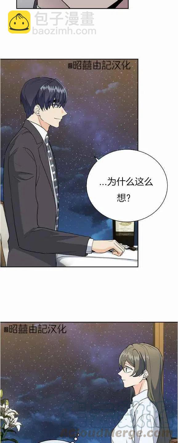 《依小姐所愿》第30话 第7页