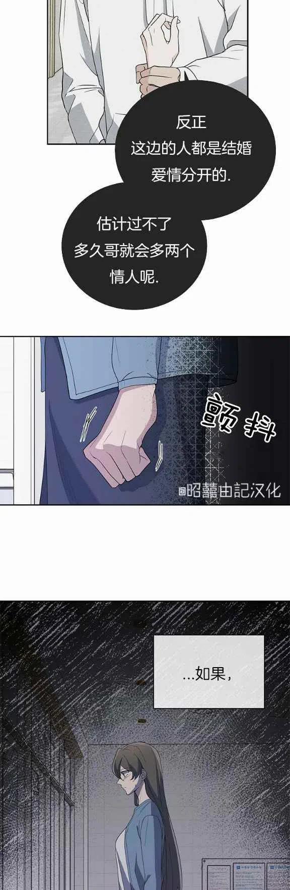 《依小姐所愿》第31话 第12页