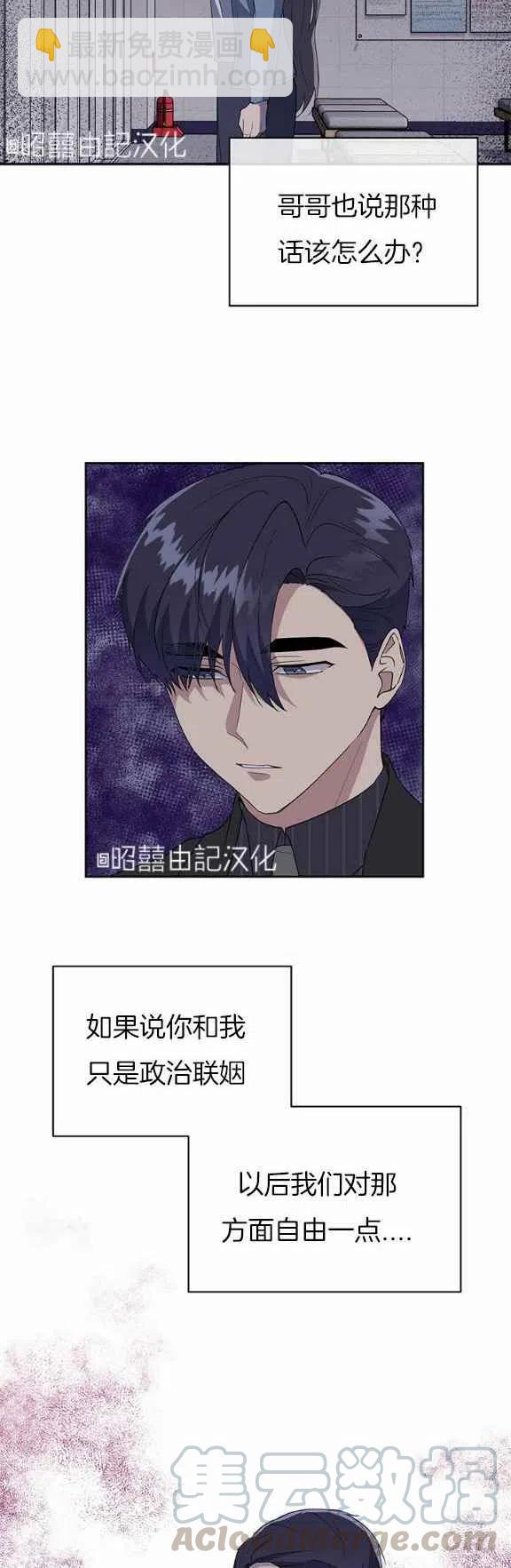 《依小姐所愿》第31话 第13页