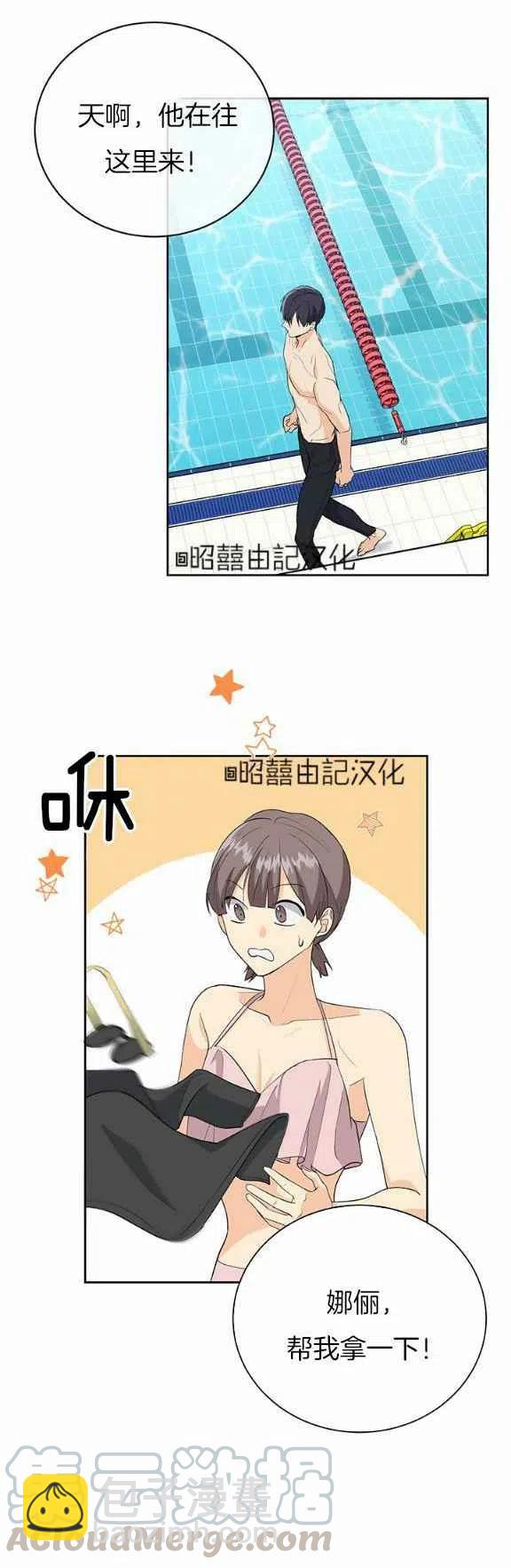 《依小姐所愿》第31话 第15页