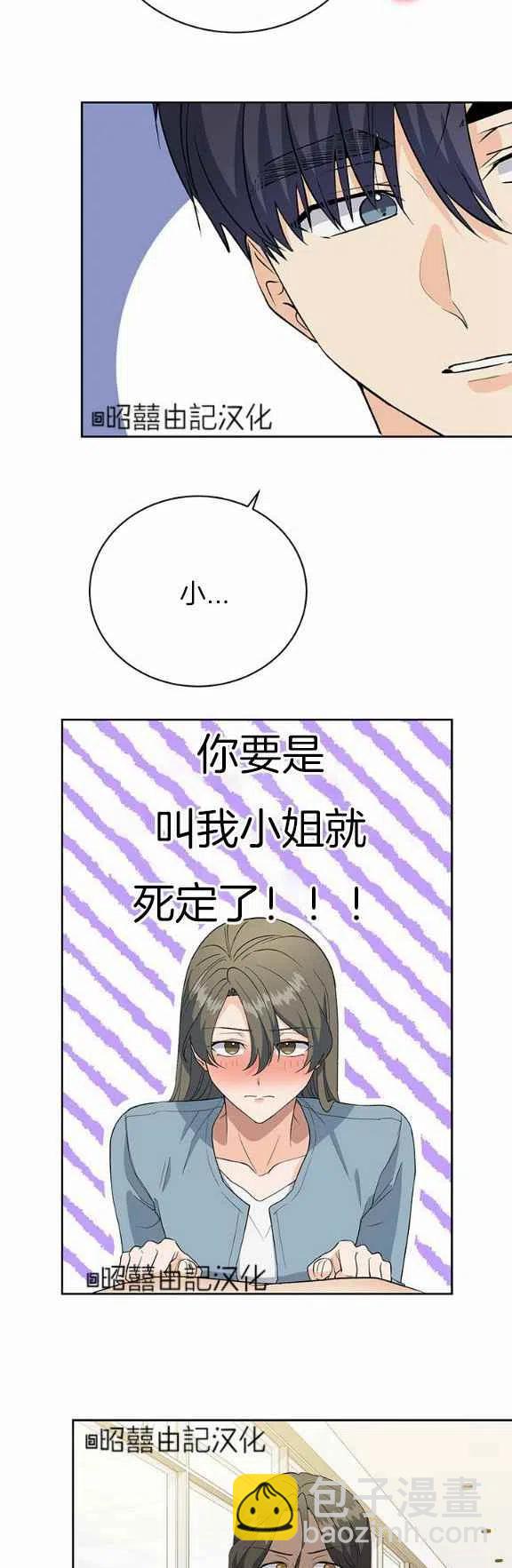 《依小姐所愿》第31话 第18页