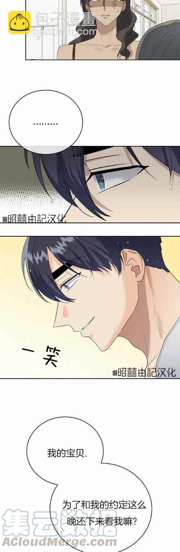 《依小姐所愿》第31话 第19页